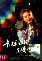 卡拉OK与酒吧（1991 PDF版）