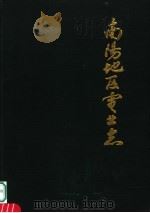 南阳地区电业志（ PDF版）