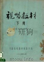 视唱教材  下（ PDF版）