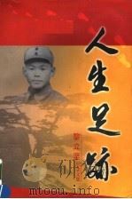 人生足迹（ PDF版）