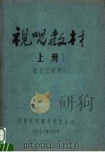 视唱教材  上（ PDF版）
