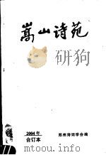 嵩山诗苑（ PDF版）