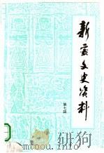 新密市文史资料  第7辑（1997 PDF版）