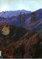 信阳（ PDF版）
