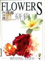 花容（1999 PDF版）