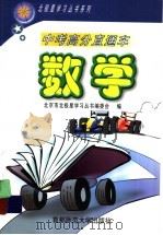 中考高分直通车  数学（1999 PDF版）
