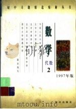 数学：代数  2（1997 PDF版）