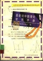 最新初中数理化常用手册（1997 PDF版）
