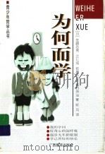 为何而学（1999 PDF版）