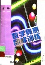 数学竞赛阶梯训练  第2册  初中二年级（1999 PDF版）