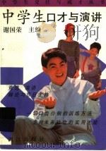 中学生口才与演讲（1993 PDF版）