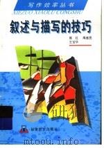 叙述与描写的技巧（1989 PDF版）