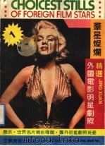 群星灿烂  外国电影明星剧照精选  1（1991 PDF版）