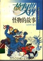 怪物的故事（1994 PDF版）