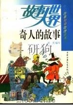 奇人的故事（1994 PDF版）