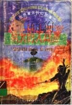 消失的大西洲 1998 PDF电子版封面 7541415553 再顺改写