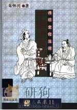 中国语言的魅力 1997 PDF电子版封面 7805900981 朱怀兴著