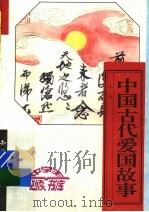 中学生必读书库 上 1996 PDF电子版封面 7501511209 沈成编