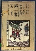 《史记》  第1卷（ PDF版）