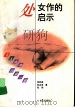 处女作的启示（1996 PDF版）
