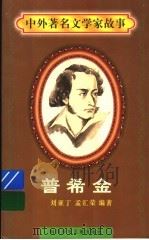 普希金（1997 PDF版）