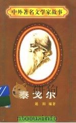 泰戈尔（1997 PDF版）