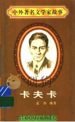 卡夫卡（1997 PDF版）