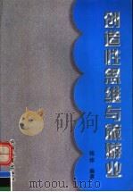 创造性思维与旅游业（1998 PDF版）
