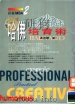 哈佛的顶尖高手培育术（ PDF版）
