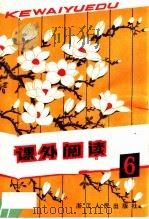 课外阅读  6（1981 PDF版）
