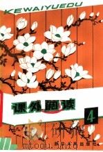 课外阅读（1981 PDF版）