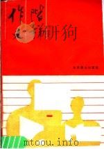 作文阶梯（1987 PDF版）