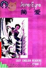 简爱 1980 PDF电子版封面 7012·0176 董蔚君注释