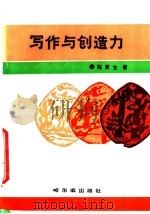 写作与创造力（1990 PDF版）