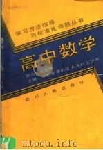 高中数学（1989 PDF版）