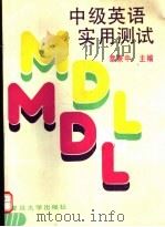 中级英语实用测试（1992 PDF版）