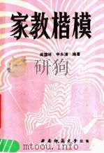 家教楷模（1989.10 PDF版）