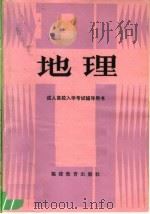 地理（1984 PDF版）