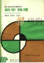 初中物理（1983 PDF版）