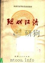 现代汉语（1980 PDF版）