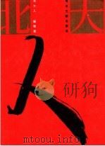 北大人（1993 PDF版）
