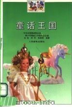 童话王国（1992 PDF版）