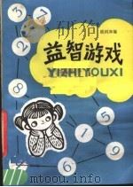益智游戏（1982 PDF版）