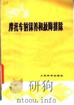 摩托车的保养和故障排除  第2版（1977 PDF版）