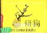 围棋教室  12  棋的全局观（1988 PDF版）