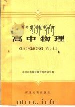 高中物理（1986 PDF版）