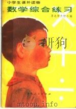 数学综合练习（1981 PDF版）