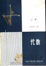 代数  上（1984 PDF版）