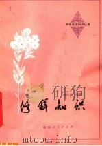 修辞知识（1982 PDF版）
