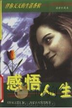 感悟人生（1997 PDF版）